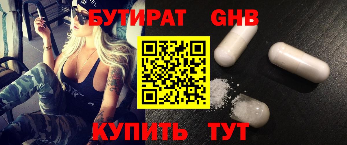 Бутират жидкий экстази  Вход с VPN  Бутират  Спасск-Дальний 