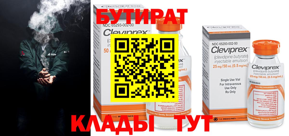 БУТИРАТ буратино Спасск-Дальний