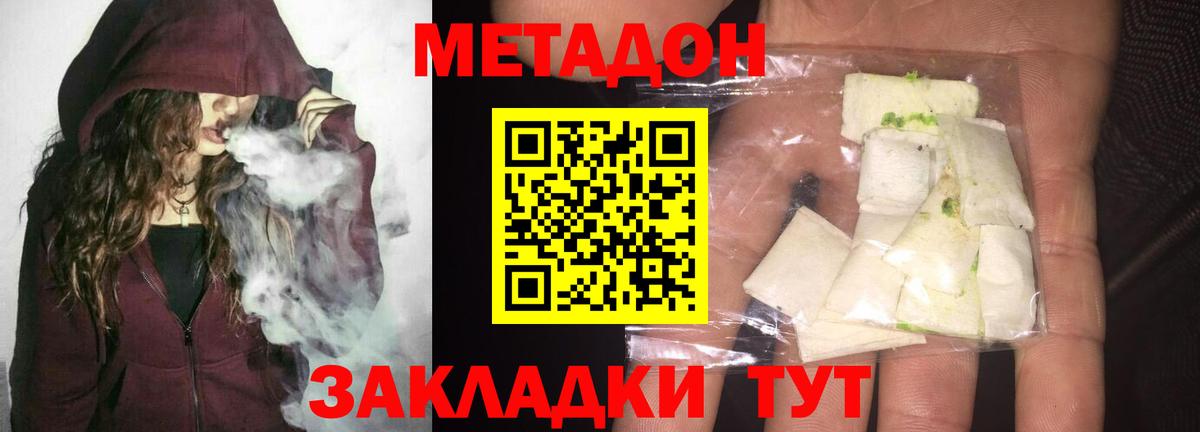 Метадон кристалл Спасск-Дальний